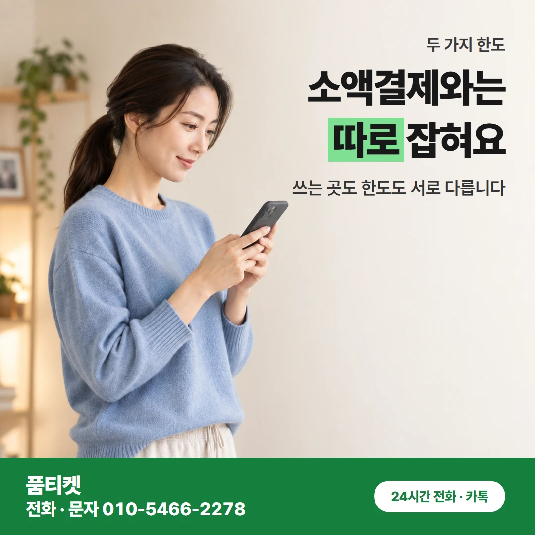 휴대폰 결제 등록